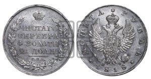 1 рубль 1818 года СПБ/ПС (орел 1819 года СПБ/ПС, корона больше, обод уже; скипетр длиннее, хвост длиннее, вытянутый)