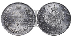 1 рубль 1819 года СПБ/ПС (орел 1819 года СПБ/ПС, корона больше, обод уже; скипетр длиннее, хвост длиннее, вытянутый)