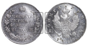 1 рубль 1819 года СПБ/ПС (орел 1819 года СПБ/ПС, корона больше, обод уже; скипетр длиннее, хвост длиннее, вытянутый)