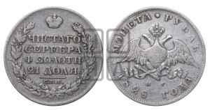 1 рубль 1828 года СПБ/НГ (Орел с опущенными крыльями)