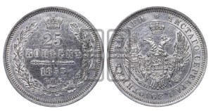 25 копеек 1853 года СПБ/НI (орел 1850 года СПБ/НI, перья растрепаны, хвост узкий из 7-ми перьев)