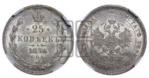 25 копеек 1878 года СПБ/НФ (орел 1859 года СПБ/НФ, перья хвоста в стороны)