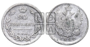 20 копеек 1810 года СПБ/ФГ (Держава дальше от лапы, хвост прямее)