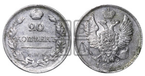 20 копеек 1818 года СПБ/ПС (Держава дальше от лапы, хвост прямее)