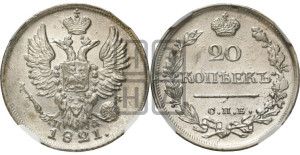 20 копеек 1821 года СПБ/ПД (Держава дальше от лапы, хвост прямее)