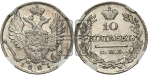 10 копеек 1821 года СПБ/ПД (крылья орла подняты)