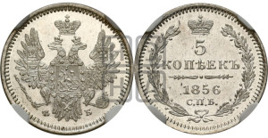 5 копеек 1856 года СПБ/ФБ (орел 1851 года СПБ/ФБ, узкий хвост из 7-ми перьев)