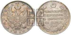 1 рубль 1818 года СПБ/ПС (орел 1819 года СПБ/ПС, корона больше, обод уже; скипетр длиннее, хвост длиннее, вытянутый)