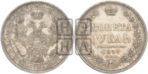 1 рубль 1855 года СПБ/НI (Орел 1851 года СПБ/НI, в крыле над державой 3 пера вниз, Св.Георгий без плаща)