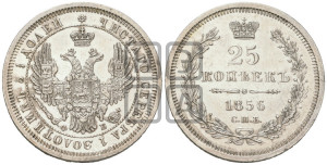 25 копеек 1856 года СПБ/ФБ (орел 1850 года СПБ/ФБ, перья растрепаны, хвост узкий из 7-ми перьев)