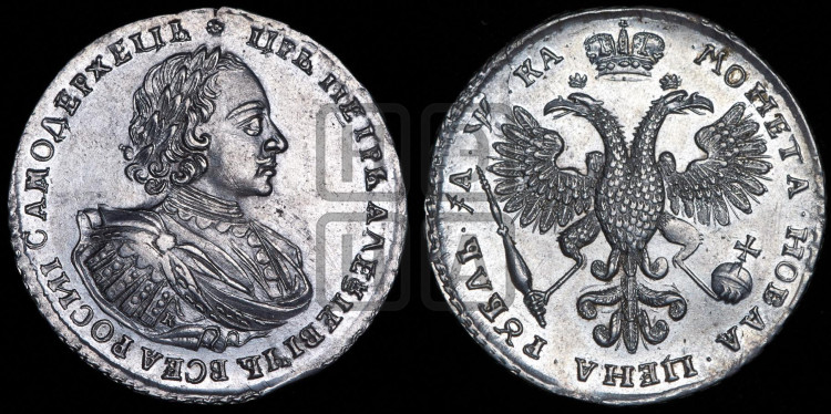 1 рубль 1721 года (портрет в наплечниках, знак медальера К)