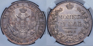 1 рубль 1842 года СПБ/АЧ (Орел 1838 года СПБ/АЧ, подобен орлу 1832 года СПБ/АЧ, но центральное перо в хвосте не выступает)