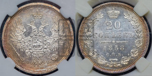 20 копеек 1858 года СПБ/ФБ (орел 1854 года СПБ/ФБ, хвост очень узкий из 7-ми перьев)