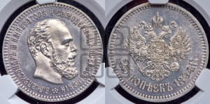 25 копеек 1894 года (АГ) (с портретом Александра III)