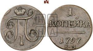 1 копейка 1797 года КМ (КМ, Сузунский двор)