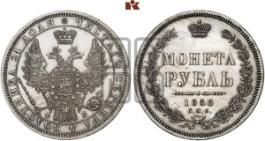 1 рубль 1858 года СПБ/ФБ (орел 1851 года СПБ/ФБ, в крыле над державой 3 пера вниз, св. Георгий без плаща)