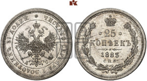 25 копеек 1883 года СПБ/ДС (орел образца 1859 года СПБ/ДС)