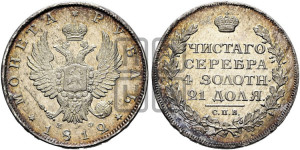 1 рубль 1812 года СПБ/МФ (орел 1814 года СПБ/МФ, корона больше, скипетр длиннее доходит до О, хвост короткий)