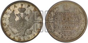 1 рубль 1818 года СПБ/ПС (орел 1814 года СПБ/ПС, корона больше, скипетр длиннее доходит до О, хвост короткий)