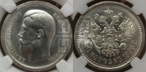 50 копеек 1895 года (АГ)