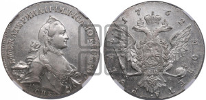 1 рубль 1762 года СПБ / НК (с шарфом на шее)