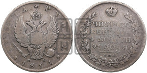 1 рубль 1811 года СПБ/ФГ (орел 1810 года СПБ/ФГ, корона меньше, короткий скипетр заканчивается под М, хвост короткий)