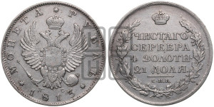 1 рубль 1813 года СПБ/ПС (орел 1814 года СПБ/ПС, корона больше, скипетр длиннее доходит до О, хвост короткий)