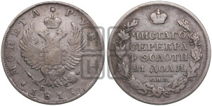 1 рубль 1817 года СПБ/ПС (орел 1814 года СПБ/ПС, корона больше, скипетр длиннее доходит до О, хвост короткий)