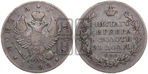 1 рубль 1822 года СПБ/ПД (орел 1819 года СПБ/ПД, корона больше, обод уже; скипетр длиннее, хвост длиннее, вытянутый)