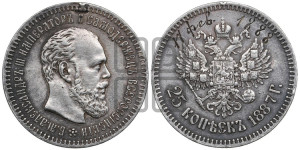 25 копеек 1887 года (АГ) (с портретом Александра III)