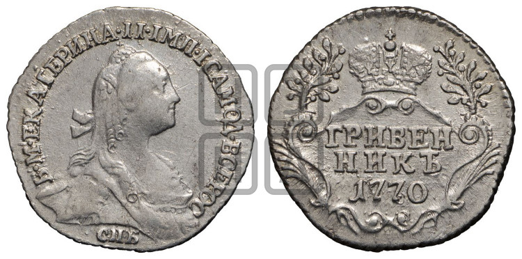 Гривенник 1770 года (без шарфа на шее)