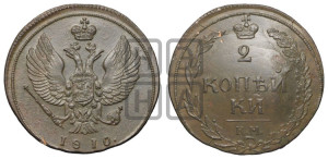 2 копейки 1810 года КМ (“Тетерев”,  КМ, Сузунский двор)