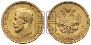 10 рублей 1898 года (АГ) (“Червонец”)