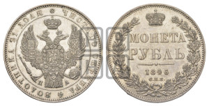 1 рубль 1846 года СПБ/ПА (Орел 1838 года СПБ/ПА, подобен орлу 1832 года СПБ/ПА, но центральное перо в хвосте не выступает)