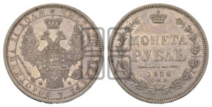 1 рубль 1856 года СПБ/ФБ (орел 1851 года СПБ/ФБ, в крыле над державой 3 пера вниз, св. Георгий без плаща)