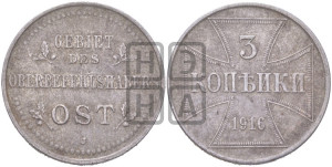 3 копейки 1916 года J