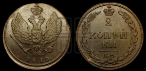 2 копейки 1810 года КМ (“Тетерев”,  КМ, Сузунский двор)