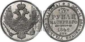 3 рубля 1842 года СПБ