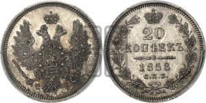 20 копеек 1858 года СПБ/ФБ (орел 1854 года СПБ/ФБ, хвост очень узкий из 7-ми перьев)