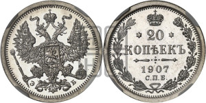 20 копеек 1907 года СПБ/ЭБ