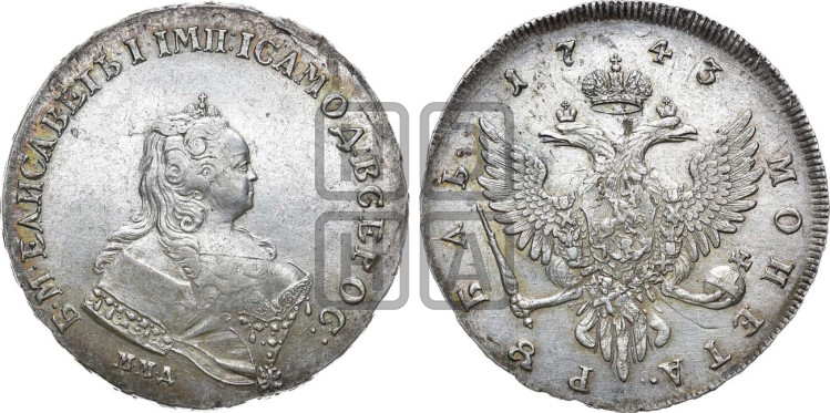 1 рубль 1743 года (ММД под портретом, край корсажа V-образный)