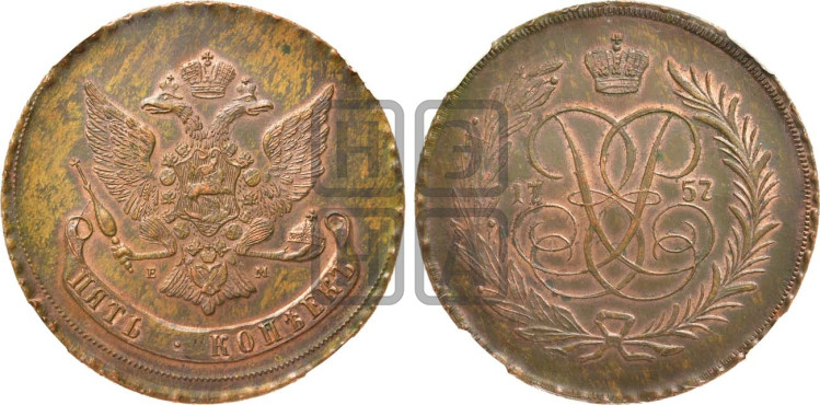 5 копеек 1757 года (новоделы)