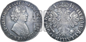 1 рубль 1704 года (портрет молодого Петра I, “Алексеевский

рубль”)