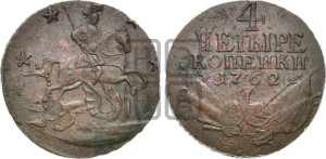 4 копейки 1762 года (“Барабаны”)