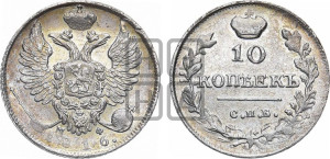 10 копеек 1816 года СПБ/МФ (крылья орла подняты)