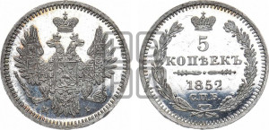 5 копеек 1852 года СПБ/НI (орел 1851 года СПБ/НI, узкий хвост из 7-ми перьев, боковые перья отдалены от центрального)