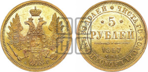 5 рублей 1857 года СПБ/АГ (орел 1851 года СПБ/АГ, корона маленькая, перья растрепаны)