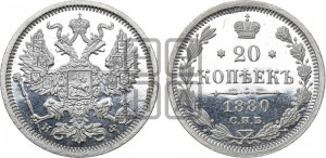 20 копеек 1880 года СПБ/НФ (орел 1874 года СПБ/НФ, центральное перо хвоста иного рисунка)