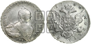 1 рубль 1760 года СПБ / Я I (СПБ, портрет “Ивановский”)