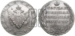 1 рубль 1804 года СПБ/ФГ (“Госник”, орел в кольце)